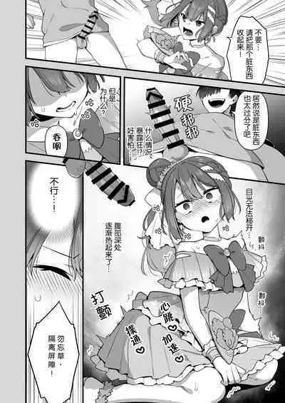 [U-RaL (Yamanashi Yuuya)] Aku no Tesaki ni Natta node. ~Mahou Shoujo o Ryoujoku Shimasu~ 2 | 成为了邪恶的爪牙。~凌辱魔法少女~ 2 [Chinese] [hsztshw]