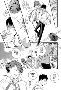 (RTS!!2) [Daiousamajihen (Fujitani Sonami)] Kiss to Usotsuki Daiou-sama (Haikyuu!!) [Chinese] [及影吧漢化組]