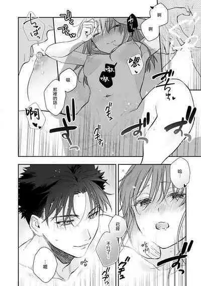 [Namonaki] Ore ga onna ni shite yaru yo ~ toshiue kareshi wa, ueteokami ni naru?~ | 让我将你变成女人吧～年上男友，化身饥渴大野狼？～ 1-15 [Chinese] [莉赛特汉化组]