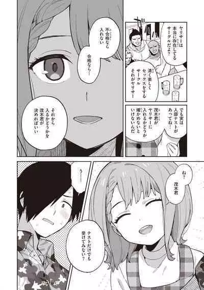 Kawaisou na Kimi wa Kawaii - My poor little girl.