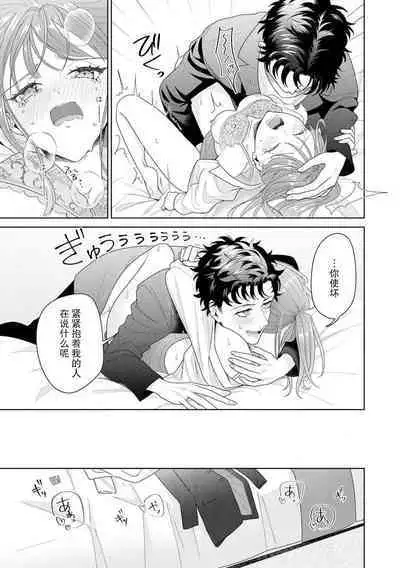 Yuunou Engineer ni wa Ura no Kao ga Aru Watashi o Kaihatsu suru Dekiai Step | 能干程序员隐藏的一面 把我“开发”的溺爱步骤 1-10