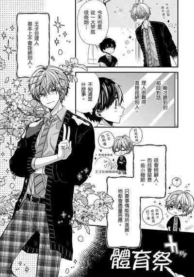 [Katou Roca] Oyasumi, mata ne. Mashiro-kun. | 謹以此，獻給你。我的睡美男 Vol. 1-9 [Chinese] [Digital]