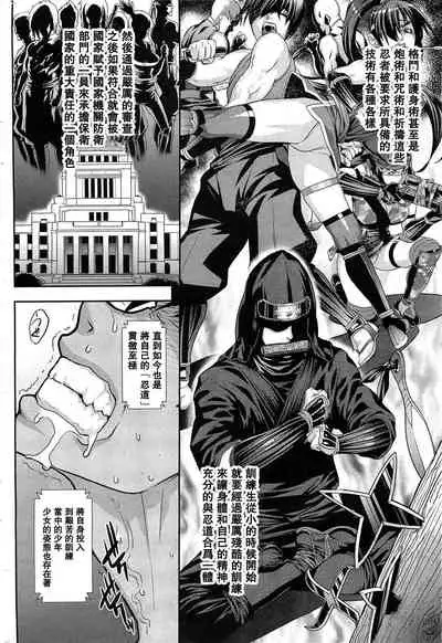 [Koyanagi Royal] Shinobi no Bi Zenpen (COMIC HOTMiLK 2011-12) [Chinese] [母系戰士出品·麻利鴿漢化·漫之學園首發]