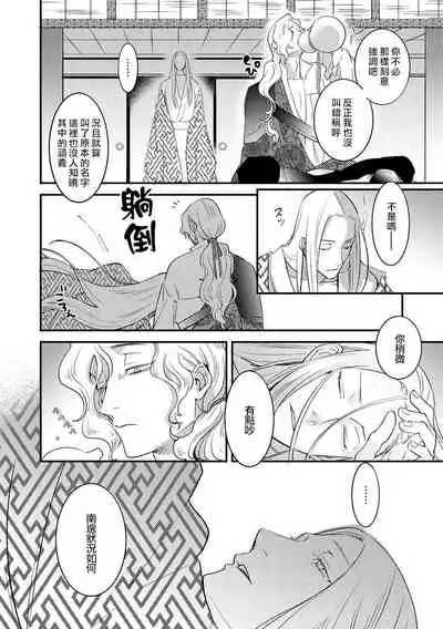 Oeyama suimutan utsukushiki oni no toraware hime | 大江山醉夢逸話 美麗的鬼與被囚禁的公主 Ch. 1-12 end