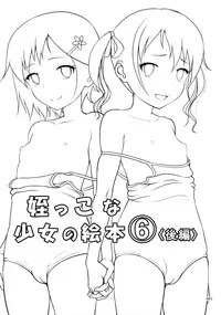 (COMIC1☆10) [antyuumosaku (malcorond)] Meikko na Syoujo no Ehon 6 <Kouhen>