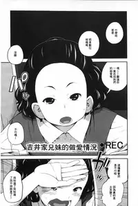 [Tsubaki Jushirou] Aneito Imouto | 姊姊和可愛的妹妹 [Chinese]