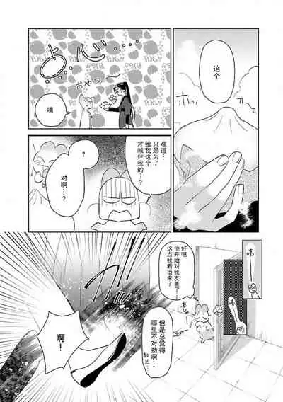 [Tamaru Iku] tensei! ? Bukan to nyan nyan ~ kōkyū enji-roku ~ | 转生！？武官和娘娘～后宫艳事录 1-5 [Chinese] [莉赛特汉化组]