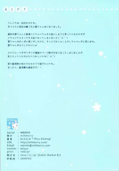 (C87) [milkberry (Kisaragi Miyu)] Ikazuchi-chan Kawaii (Kantai Collection -KanColle-) [English] [LoliAce]