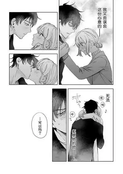 [Ryo] Osananajimi ja tarinai ~ seitai-shi no shigi wa yasashiku zuru i ~ | 无法满足于青梅竹马的关系~推拿师他的指技又厉害又狡猾~ Ch. 1-5 [Chinese] [莉赛特汉化组]