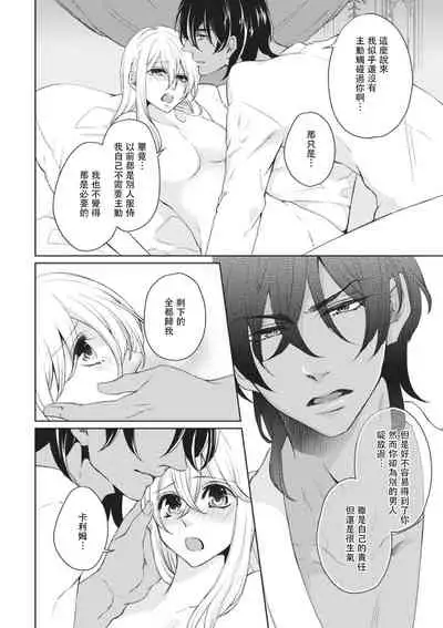 [Dai Sasaduka] ikoku no hanayome ~ seiai ressun wa kimigatame ~ | 異國的花嫁～為你接受的sex教學～ [Chinese] [莉赛特汉化组]