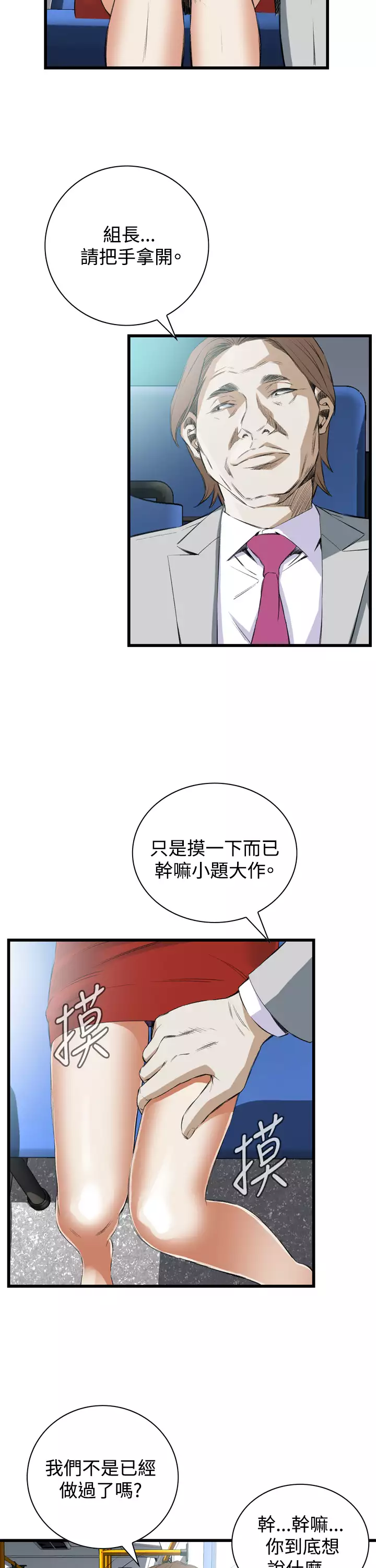 Take a Peek 偷窥 Ch.39~57 中文