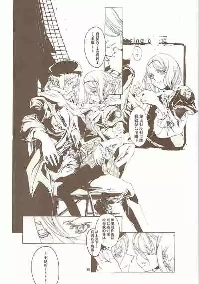 蒼眼の騎士団 THE AZURE KNGITHS