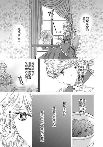 Daka reta akuyaku reijō wa, gekihen ōji no dekiai rūto ni totsunyū-chū! ? | 被深拥的反派千金进入反套路王子的强宠攻略线！？1