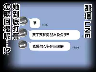 Kanojo no SmaPho o Nozoita dake nano ni 2 | 明明只是偷看了一下她的手機而已 2