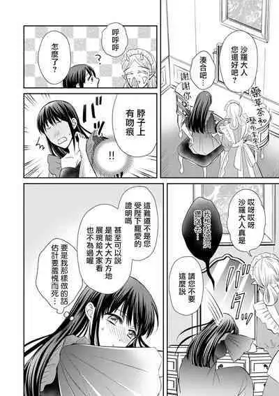 [Wakaya shiro ke-on yuki DUOBRAND. ] Kyōfu no maō heikadattanoni hanayomeki ~yu~u~un ~ ga tomarimasen ~tsu! | 明明是恐怖的魔王大人却对妻子心动不已！1-5 [Chinese] [莉赛特汉化组]