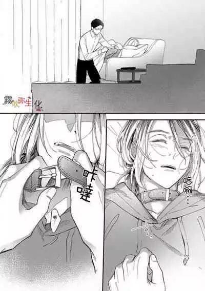 Boku no Aigan Doubutsu Ni Narimasen /來當我的愛犬嗎？ Ch. 1