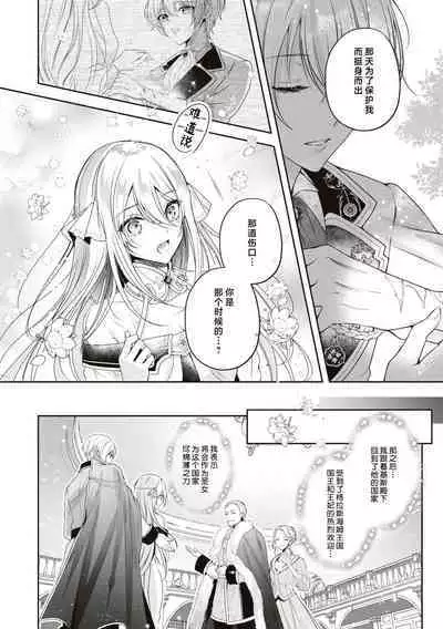 suterareta seijo wa ringoku no ō taishi ni dekiai sa reru | 被驱逐的圣女成了邻国皇太子的心尖宠