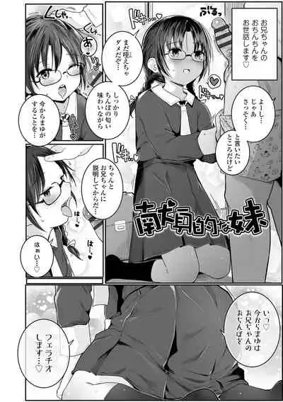 Chiisai hou ga Ecchi desho