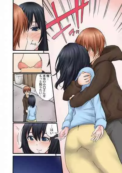 Jimiko no Toriko 1-6