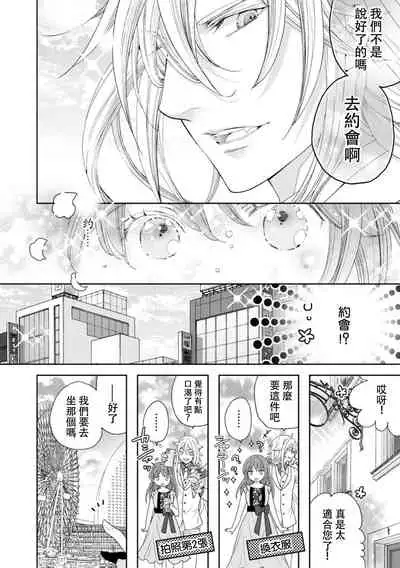 Toku ore ni koi o shiro miwaku no bisei ni yoi kurui… yōko kara no kyūkon! | 「快點愛上我吧」沉醉於魅惑美聲…來自狐妖的求婚！