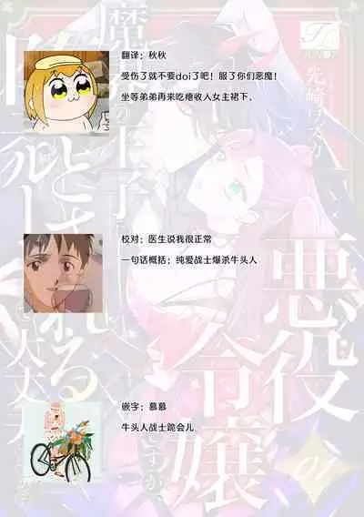 akuyaku reijōdesuga, makai no ōji ni oto sa reru rūto de daijōbudesuka? |身为恶役千金，堕落于魔界王子身下这条路线真的可以有？ 1-4