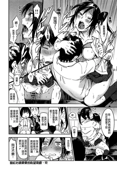 Watashi Ecchi desu yo ? | 我非常的好色喔