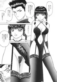 (CR28) [D'Erlanger (Yamazaki Show)] La Femme Chinoise (Dead or Alive)