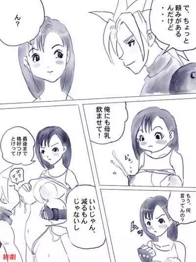 [Milkcan] Birth Fight (Final Fantasy VII)