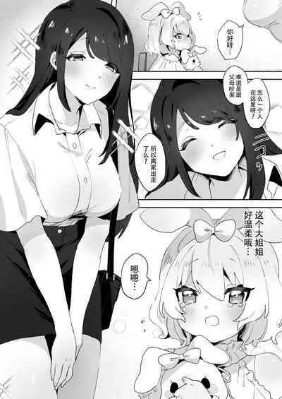 skeb Yuri Ecchi Manga | 翘家小萝莉和巨根大姐姐