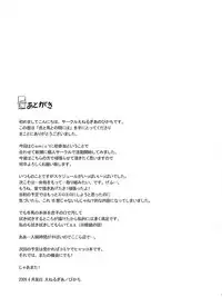 (COMIC1☆3) [Energia (Pikachi)] Tora to Uma to no aida ni wa (Hyakko)