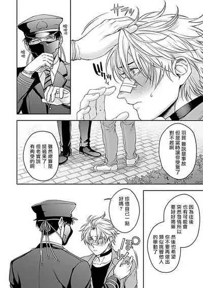 [Sakishita Senmu] Haga-kun wa Kamaretai | 羽贺君想要被咬 Ch. 1-6 [Chinese] [拾荒者汉化组] [Digital]