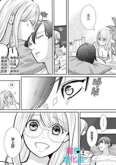 [Shinkai Yuyu] Kimi ni shika Bokki shinai Elite Ouji wa Mob no Watashi o Dekiai suru~01-06| 只能对你勃起×身为路人的我被优秀的王子溺爱着 ~01-06[Chinese]