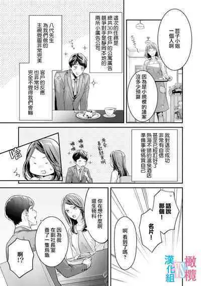 [Uehara Taichi] Zettai Kekkon suru Man vs Zettai Kekkon shinai Woman~01-05| 想结婚的男人vs不想结婚的女人~01-05话 [Chinese] [橄榄汉化组]