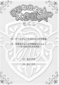 (C70) [Furaipan Daimaou (Chouchin Ankou)] Gakuen Nakayoshi Daisakusen Samba! (Fushigi Boshi no Futago Hime)