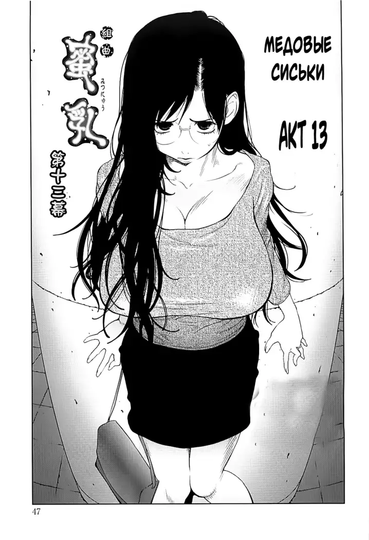 Kumikyoku Mitsunyuu 2 - Mammosus Vacca Narratio 2