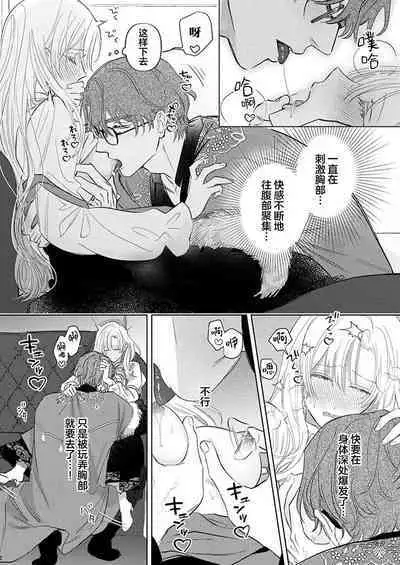 Ai ga Omoi Kishi Koushaku wa, Tsuihou Reijou no Subete o Ubaitsukushitai. | 骑士公爵爱意深重，想要索取放逐千金的一切。 1-16