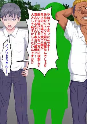 Boku o Ijimeteita Kuzuo ni Kanojo o Netoraremashita.