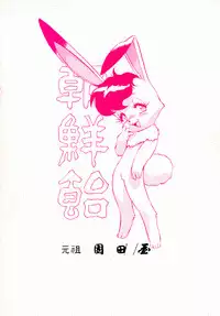 (C44) [Ganso Sonoda Ya (Various)] Chousen Ame Ver.3.0 (Various)