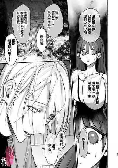 [ ika geso surume / huku] noroi harami - tukumogami ni noro i ai sa re kairaku ni堕 tiru-｜咒孕—被付丧神咒爱坠入快感之中—[中文] [橄榄汉化组]