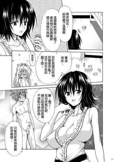 [TORA MACHINE (Kasukabe Taro)] Trouble Teachers ~Soushuuhen Daiisshuu~ (To Love-Ru) [Chinese] [BW重嵌]