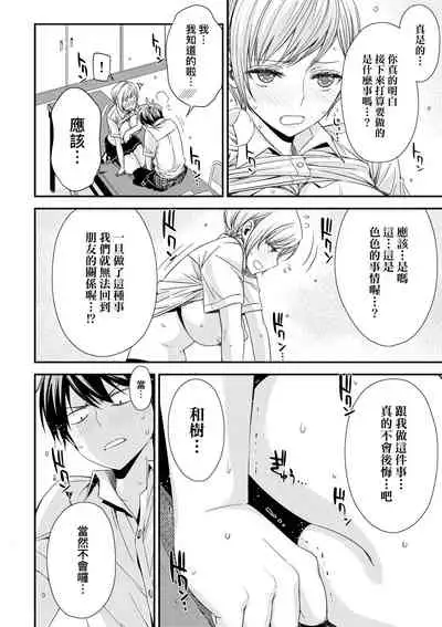 [ED] Tomodachi no Mama ja Iya dakara - I don't want to be friends | 不希望永遠只是朋友關係 [Chinese] [Digital]