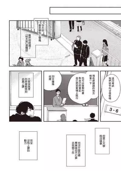 [Shikke] Fukutsu no Zono | 不屈的佐诺 Ch. 1-4+番外 完结 [Chinese] [拾荒者汉化组] [Digital]
