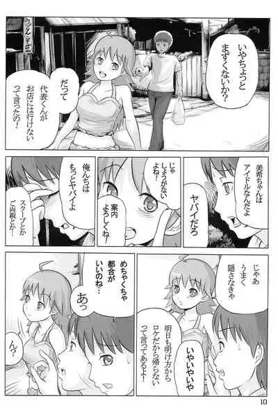 [Atelier Maruwa (Maruwa Tarou)] AHOO (THE IDOLM@STER)