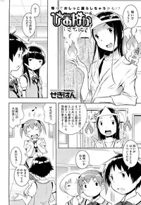 [Sekihan] Bianca ch. 1 - 9.1 (ongoing)