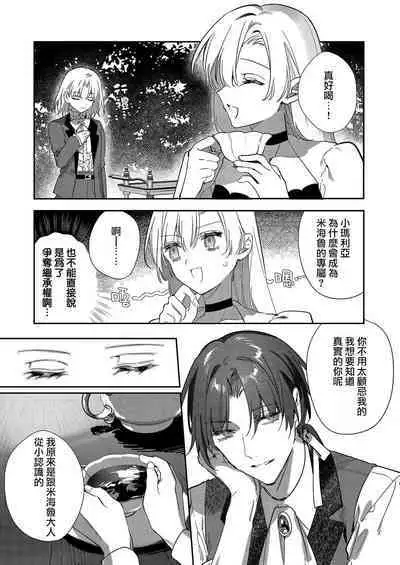 [Oniwa Mari] Boku o Medetokashite kure ~ Sokujitsu Kyuukon!? Demo Zutto Dekiai shite kuremasu ka? Ouji-sama | 以愛將我融化~即日求婚！？但是能一直都溺愛我嗎？皇子殿下 1-6 [Chinese] [莉赛特汉化组]