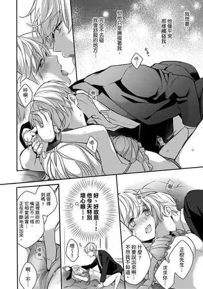 [Shichigatsu Motomi] Sonna Kao shite, Sasotteru? ~Dekiai Shachou to Migawari Omiaikekkon!?~ 1-9| 這種表情，在誘惑我嗎？~溺愛社長和替身相親結婚！？ [Chinese] [拾荒者汉化组]