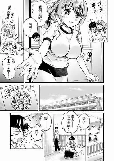 Son Nani... Watashi ni Iretai no? Yari Heya no Tonari de Seiteki ni jareatte... | 就那麼想…插進人家體內嗎？在砲房隔壁擦槍走火玩遊戲… Ch.1-12