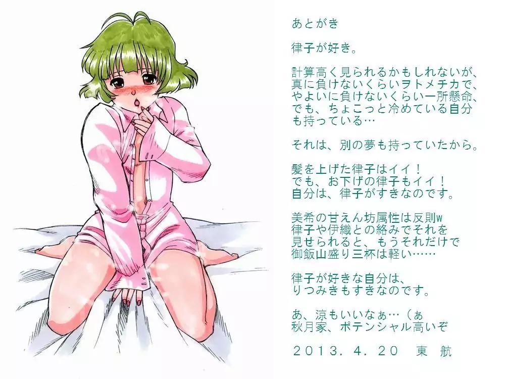 RTK Book Ver. 8.1: “‘Tsuki’ Monogatari Daiichiwa ‘Hitagi Crab’”