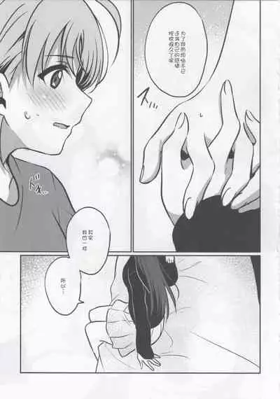 [Sakura Mikan Hoikuen (Mikan)] Anata to Watashi no Guilty Night (Love Live! Sunshine!!) [Chinese] [WTM直接汉化]