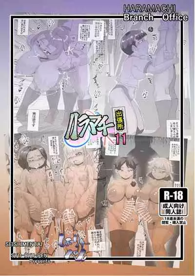 [Seishimentai (Syouryuupen)] Haramachi Shucchoujo - Haramachi Branch Office 11